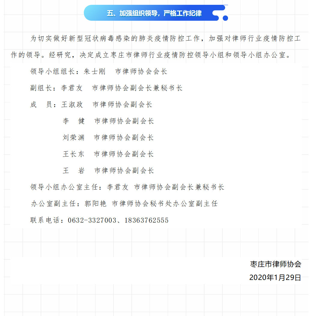 【重要通知】枣庄市律师协会关于进一步加强全市律师行业疫情防控工作的通知2019年12月28日_06.jpg