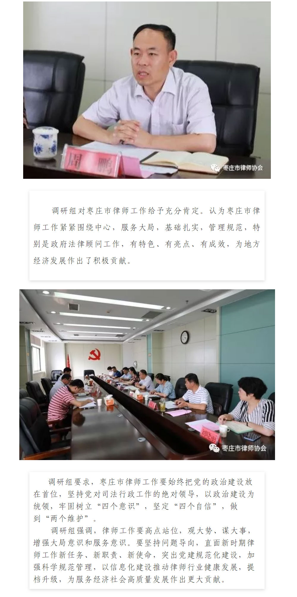 山东省司法厅张良庆处长莅临枣庄市调研律师工作_05.jpg