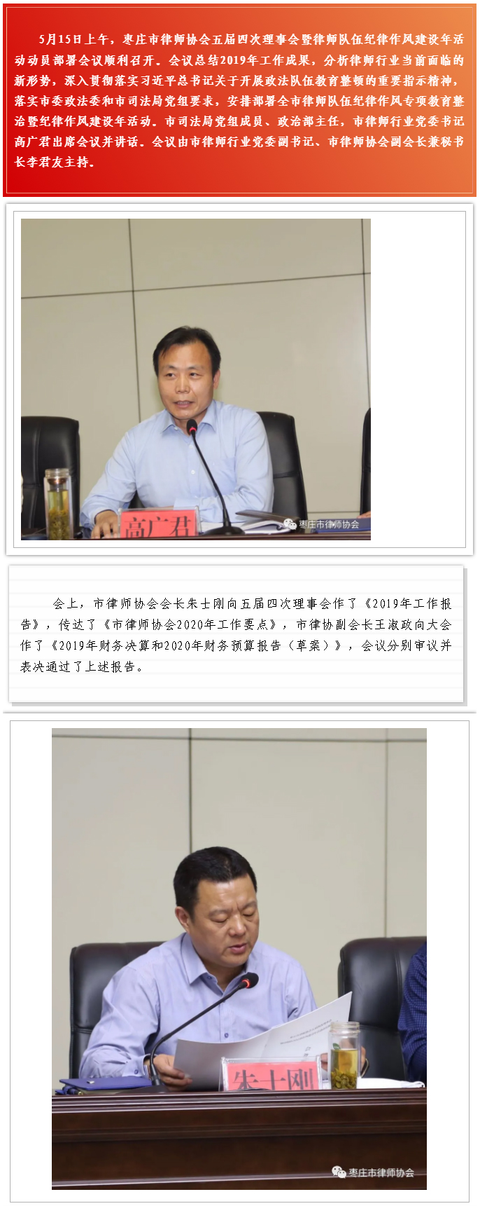 枣庄市律师协会五届四次理事会暨律师队伍纪律作风建设年活动动员部署会议顺利召开_03.jpg