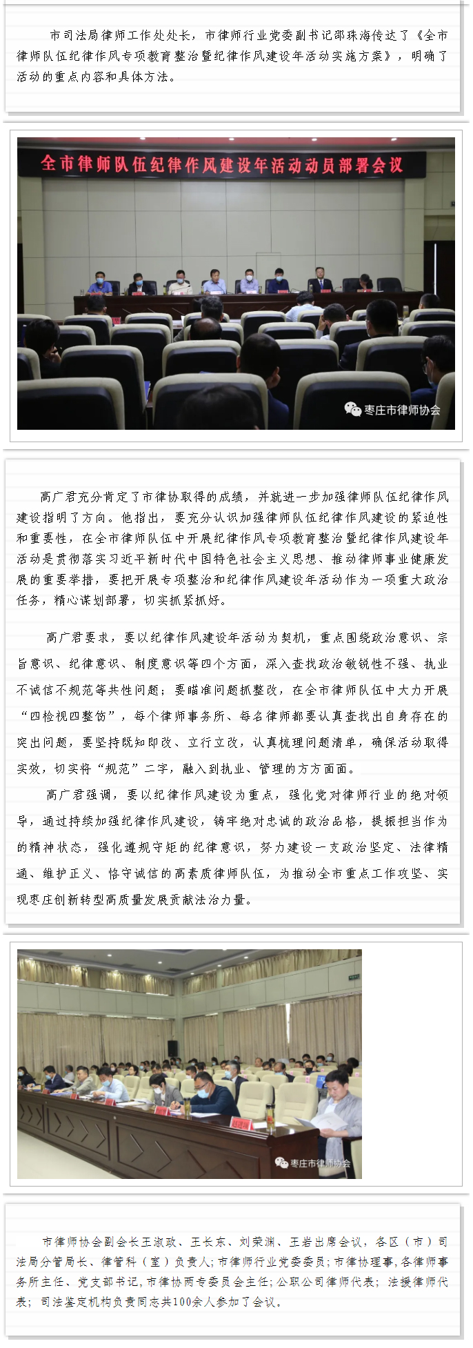 枣庄市律师协会五届四次理事会暨律师队伍纪律作风建设年活动动员部署会议顺利召开_06.jpg